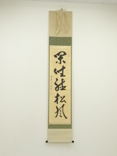 書画 | 宗 sou::お茶道具・着物のお店